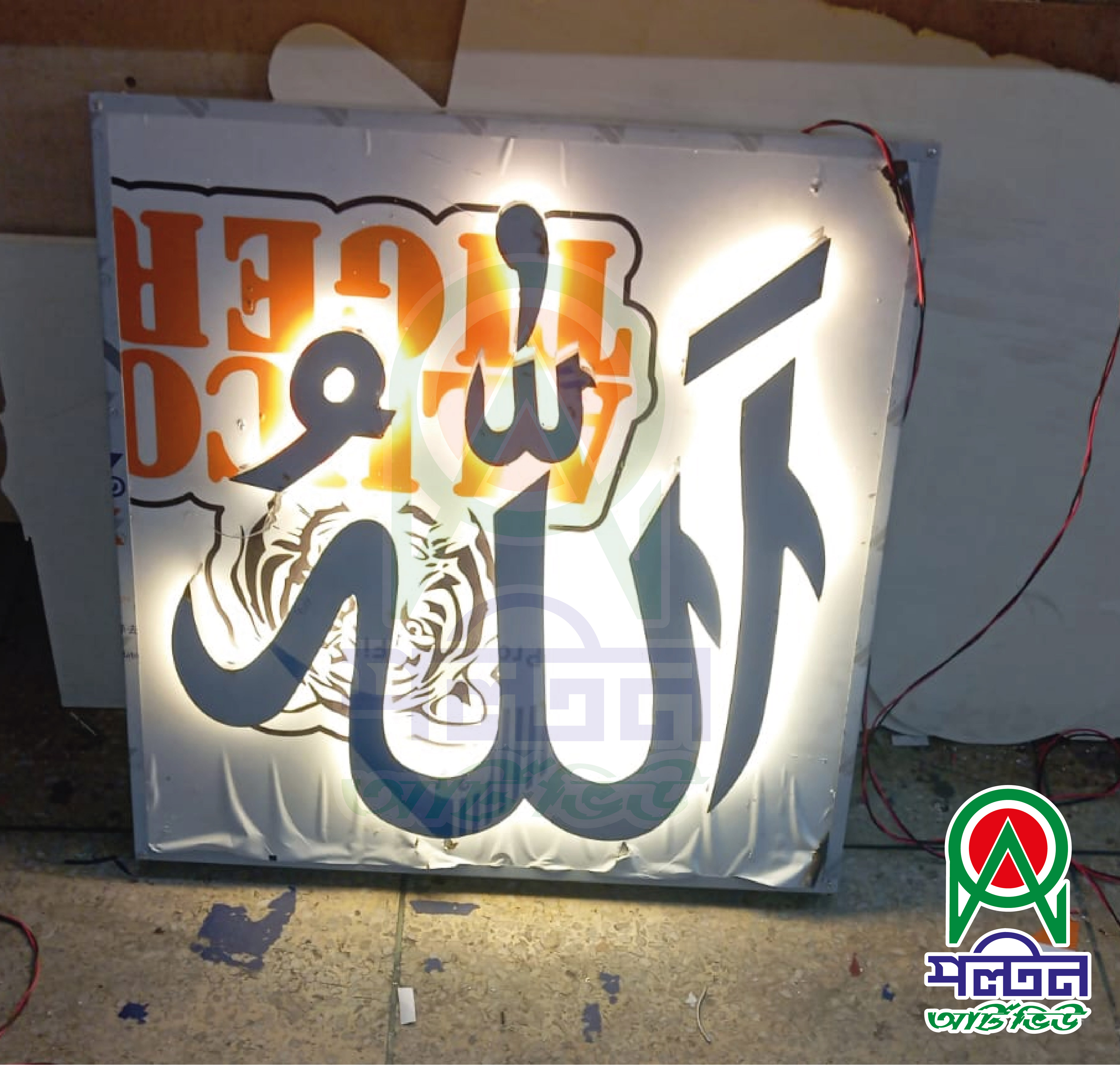Allah